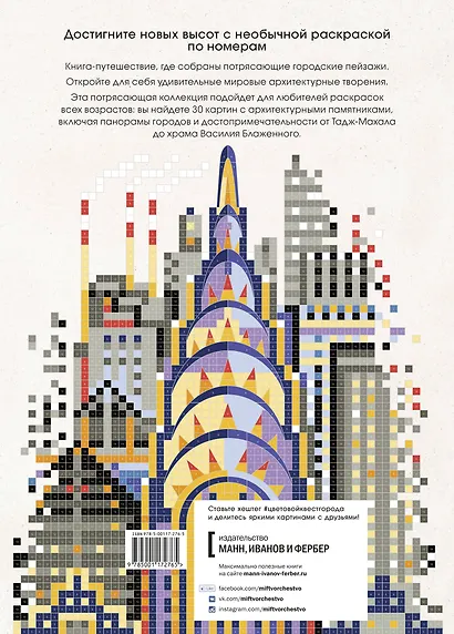 Цветовой квест. ГОРОДА. 30 непростых картин по номерам - фото 2