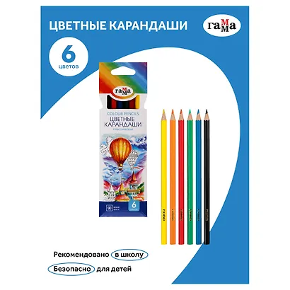 Карандаши цветные 6 цветов "Классические" - фото 2