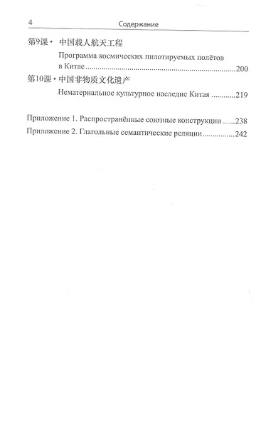 Современный китайский публицистический текст. Учебник - фото 3