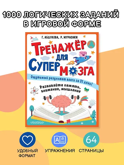 Тренажер для супермозга - фото 3