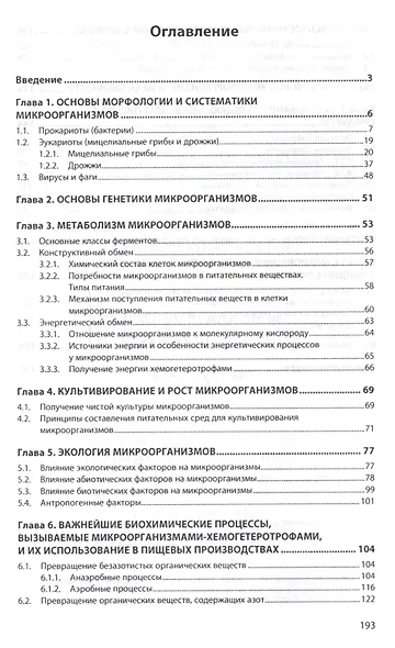 Микроорганизмы и окружающая среда - фото 2