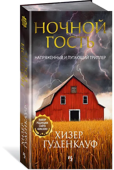 Ночной гость - фото 3