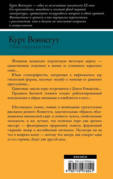 Пока смертные спят - фото 2