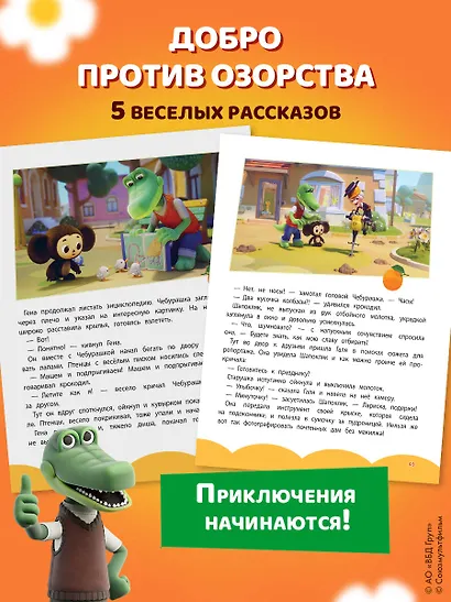 Чебурашка. Удивительный день - фото 7