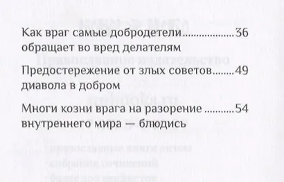 Диавол враг-душегубец (м) Святогорец - фото 3