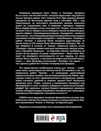 «Тигры» и «Пантеры» в Курской битве. - фото 2