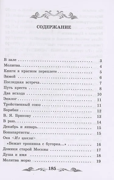 Душа и имя: стихотворения - фото 2