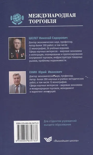 Международная торговля Учебник для студентов учреждений высшего образования - фото 2