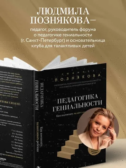 Педагогика гениальности. Как воспитать талантливого ребенка - фото 7