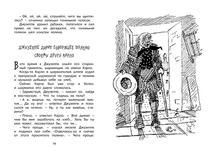 Золотой ключик, или Приключения Буратино - фото 5