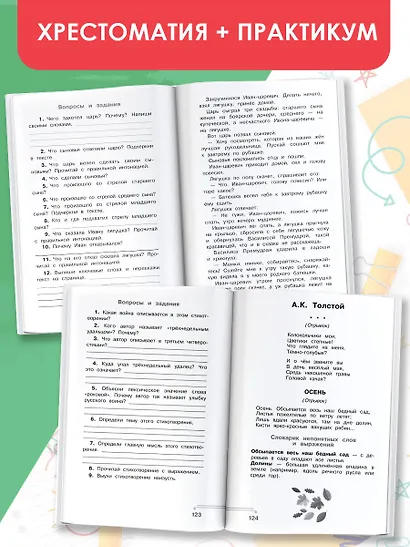 Хрестоматия по смысловому чтению. 2 класс - фото 5