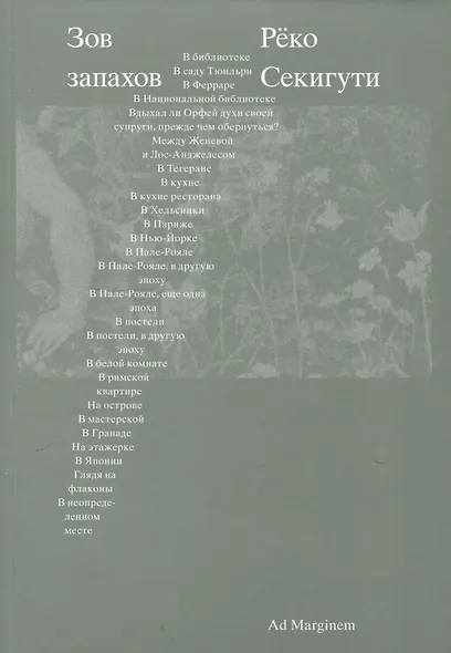 Зов запахов - фото 1