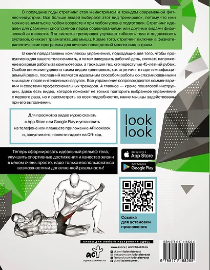 Анатомия стретчинга с дополненной реальностью - фото 2