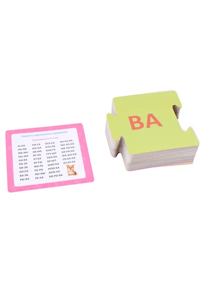 Пазлы. Учимся читать по слогам - фото 3