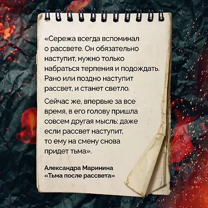 Тьма после рассвета (Александра Маринина) - купить книгу в интернет ...