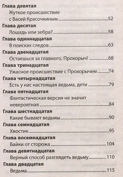 Заколдованный хутор - фото 4