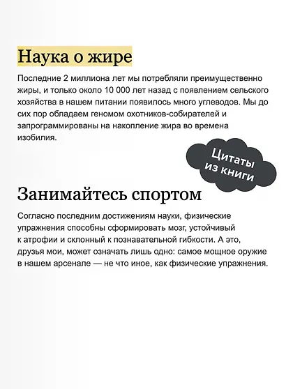 Еда и мозг. Что углеводы делают со здоровьем, мышлением и памятью - фото 7