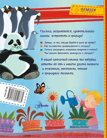 Живая природа в вопросах и ответах - фото 2