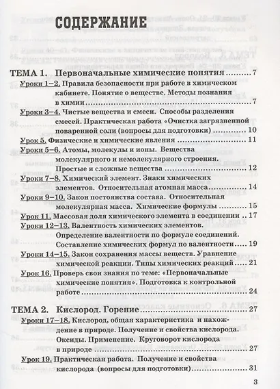 Рабочая тетрадь по химии 8 кл. (к уч. Рудзитиса) (11 изд) (мУМК) Боровских (ФГОС) - фото 2