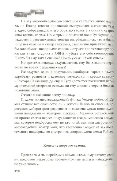Во все тяжкие. История главного антигероя - фото 3