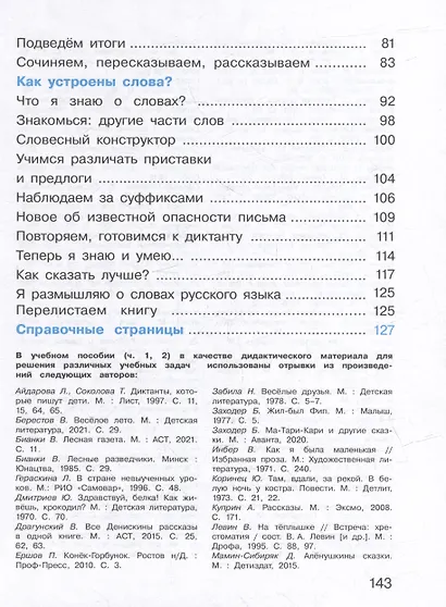 Русский язык: 2 класс: учебное пособие. В 2-х частях. Часть 2 - фото 3