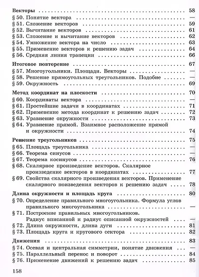 Геометрия. 7 - 9 классы. Задачи по планиметрии - фото 4