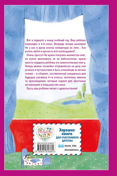Чтение на лето. Переходим в 4-й класс - фото 2