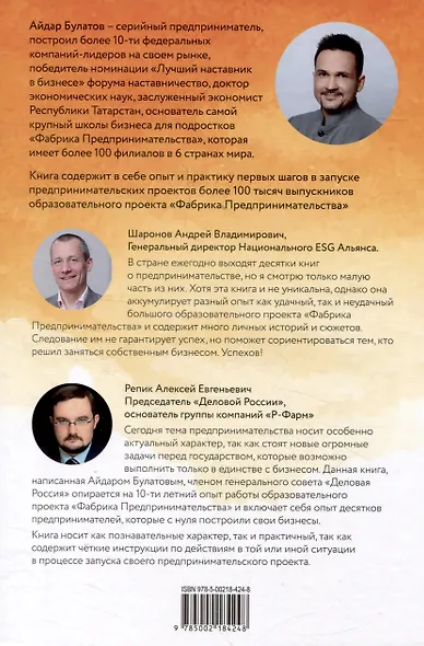 Фабрика Предпринимательства. Три шага успешного старта. Издание 2-е, дополненное - фото 2
