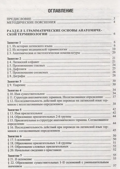 Латинский язык. Lingua Latina - фото 3