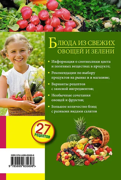 Блюда из свежих овощей и зелени - фото 2