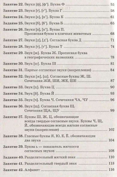 До школы шесть месяцев Срочно учимся читать Конспекты зан. (5-7л.) (0+) (м) Молчанова - фото 3