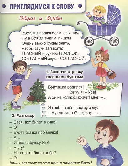 Занимательная грамматика Читаем пишем думаем играем - фото 3