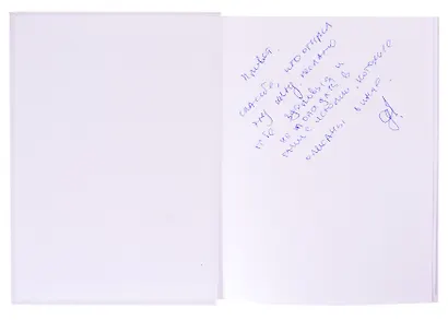 Не вижу текста. Документальная сказка о потерянном зрении (с автографом) - фото 2