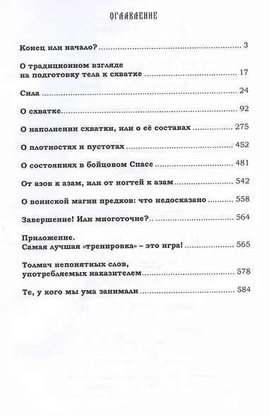 Ведь и наш Бог не убог, или Кое-что о казачьем Спасе. Часть IV. Любить нельзя бить, или беседы о бойцовом Спасе... Том 7 - фото 2