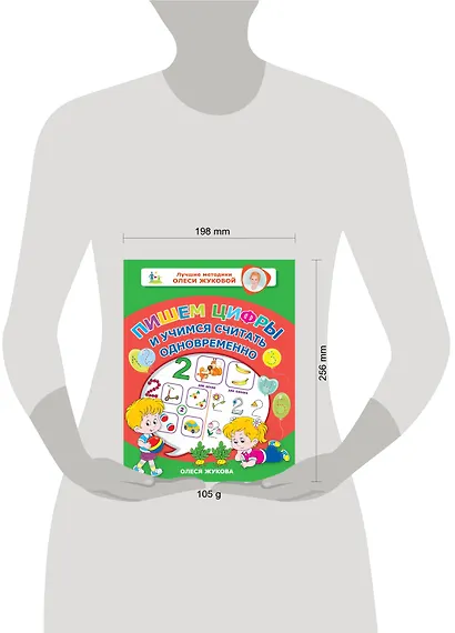 Пишем цифры и учимся считать одновременно - фото 3