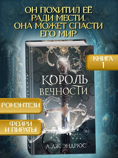 Король Вечности (#1) - фото 4