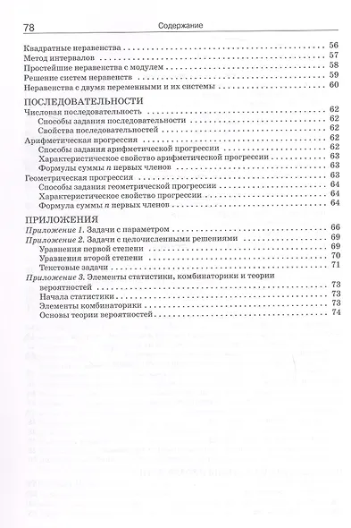 Справочник по математике. 5-9 классы. ФГОС Новый - фото 4