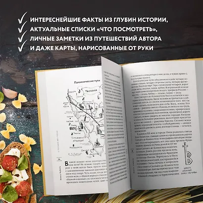 О Тоскане без тоски. Итальянские истории с привкусом счастья и базилика - фото 5