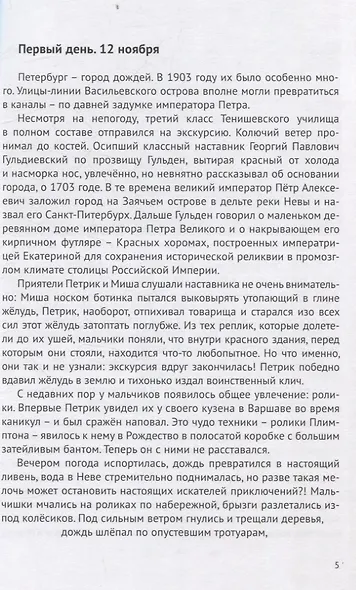 Петрик, Корней Лис и Тайный договор - фото 5