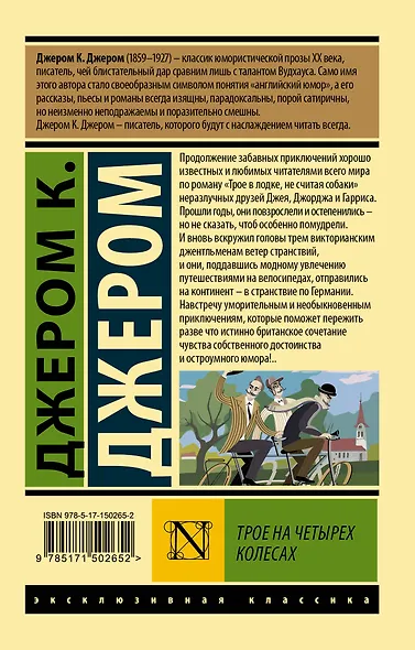 Трое на четырех колесах - фото 2