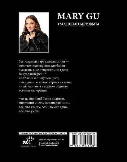 Mary Gu #Машкинырифмы - фото 2