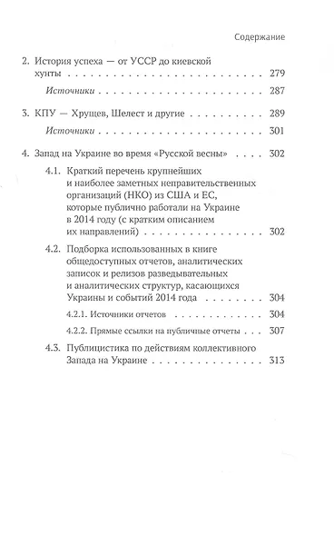 Холодный март 14-го. Роман - фото 5