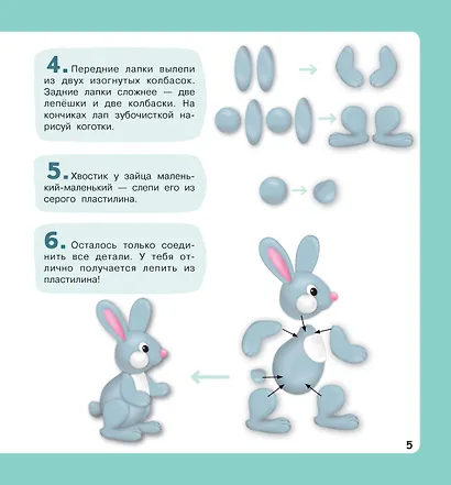 Лесные зверюшки. Лепим из пластилина: смотри и повторяй - фото 11