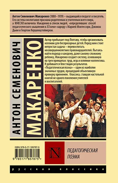 Педагогическая поэма - фото 2