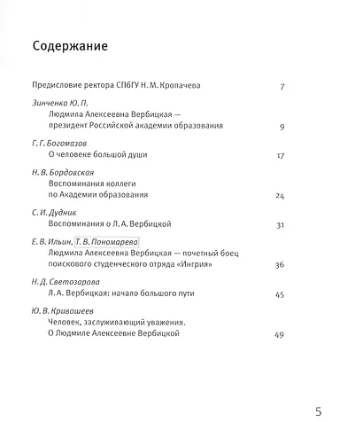 Ученый, декан, ректор, президент. Воспоминания о Л.А. Вербицкой - фото 2