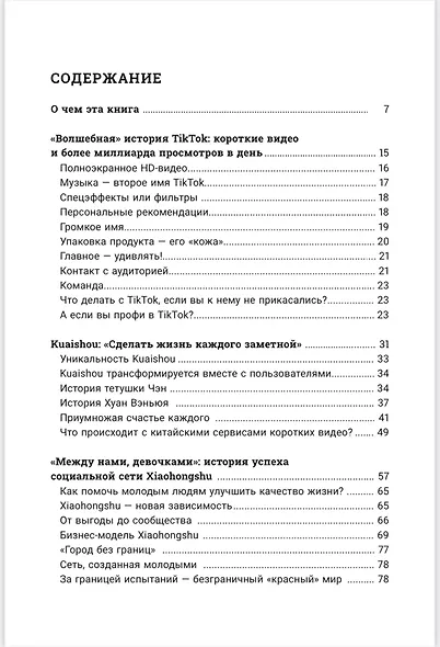 Tиктокеры и не только. Как работают китайские социальные сети - фото 2