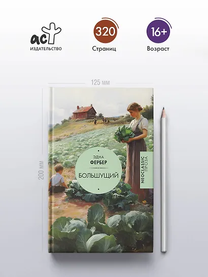 Большущий - фото 4