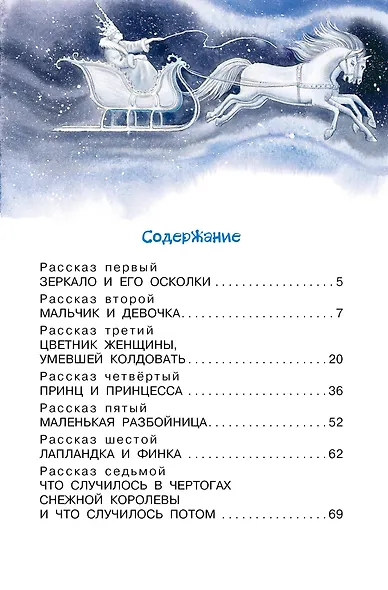 Снежная королева - фото 7