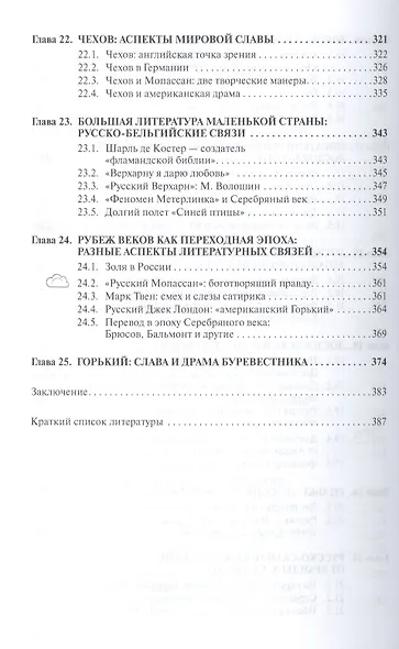 Русская классика в мировом литерат. процессе… Уч. пос. (мВузУч) Гиленсон (ФГОС) - фото 7