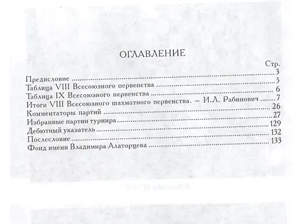 VIII всесоюзное шахматное первенство - фото 2